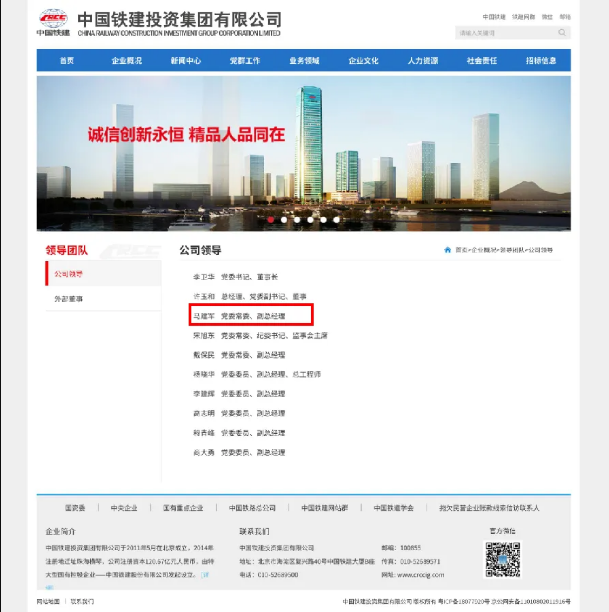 ▲此前中国铁建投资集团有限公司官网