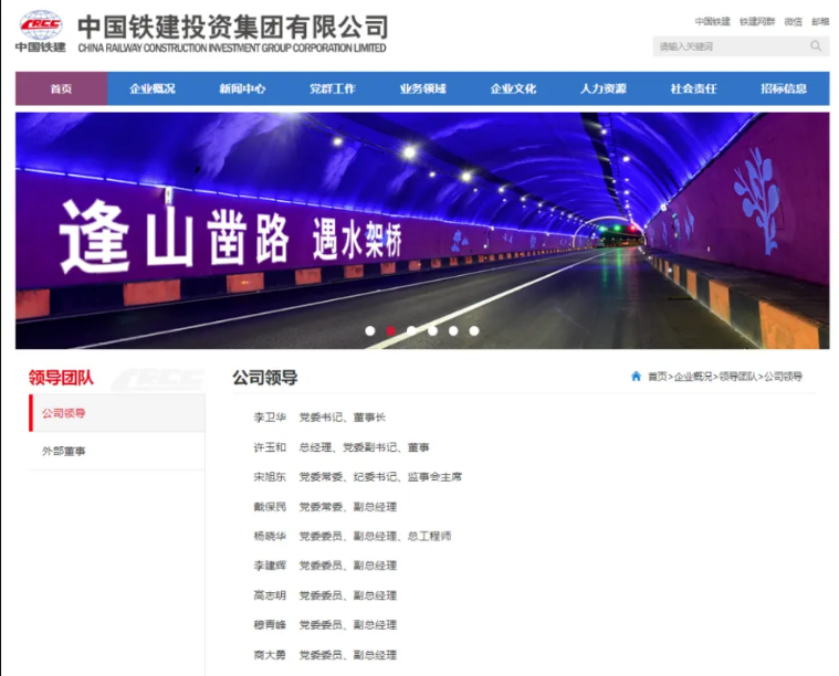 ▲ 官网“公司领导”一栏已经看不到马建军的名字