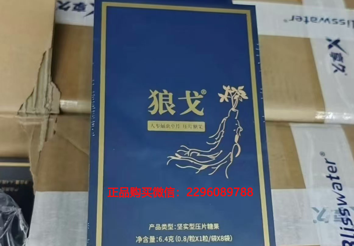 狼戈