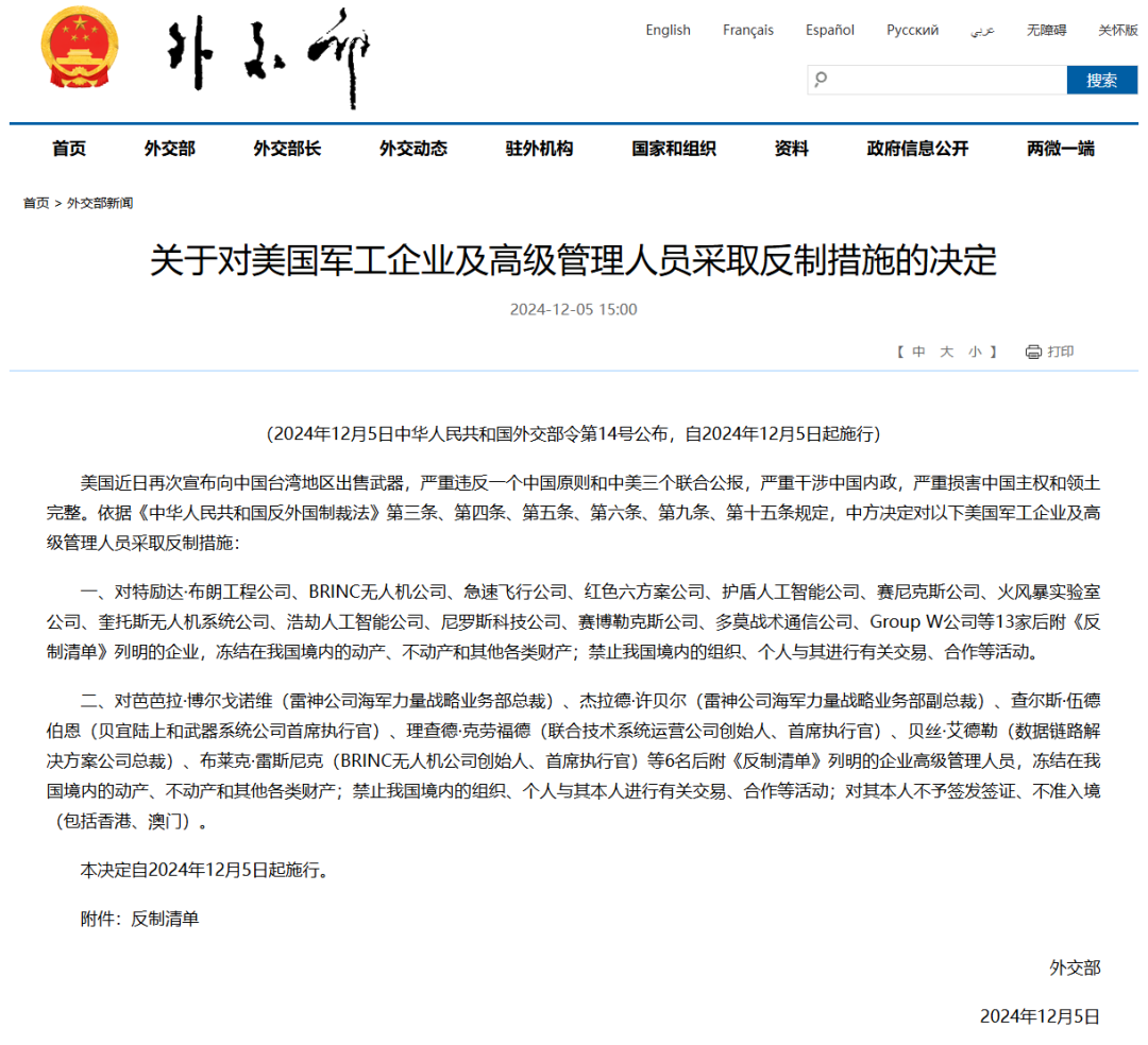 外交部网站截图