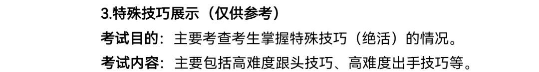 2.普通高等学校戏曲类本科专业省际联考考试说明