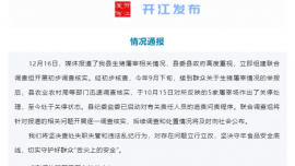 四川開江官方通報(bào)生豬屠宰黑窩點(diǎn)亂象：已關(guān)停5家屠宰場，啟動(dòng)追責(zé)程序