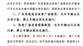 華池縣公安局交通警察大隊(duì)關(guān)于重新啟用老城街逆行抓拍設(shè)備的通告