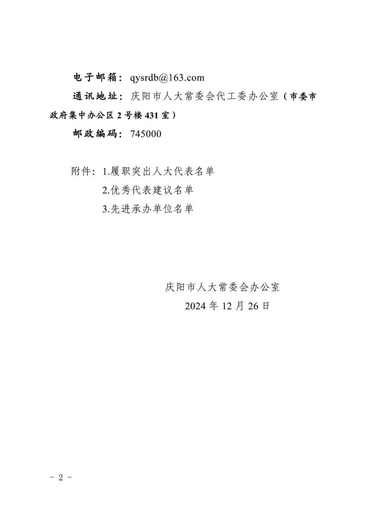 关于2024年度履职突出人大代表、优秀代表建议和先进承办单位拟通报表扬对象的公示