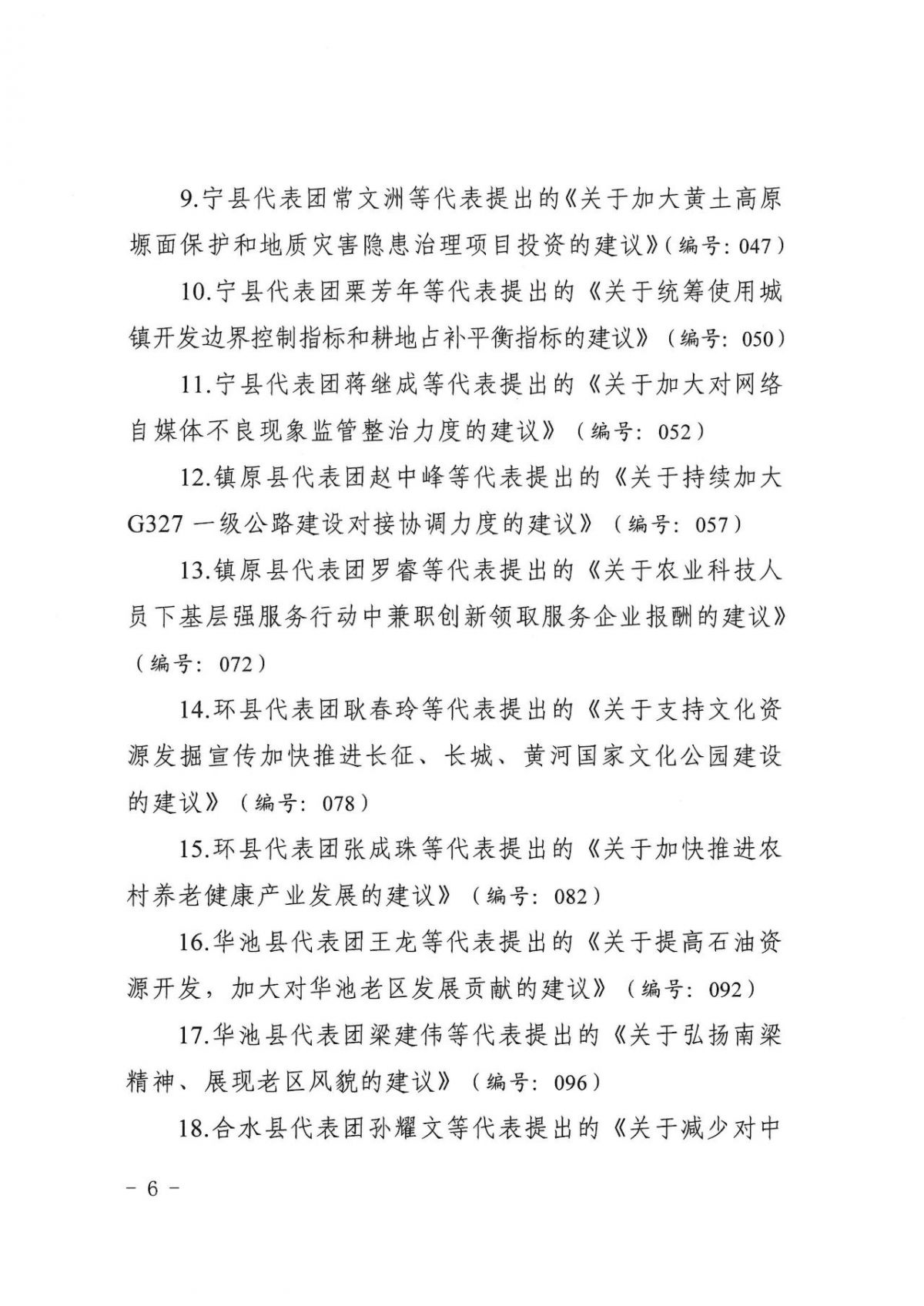 关于2024年度履职突出人大代表、优秀代表建议和先进承办单位拟通报表扬对象的公示