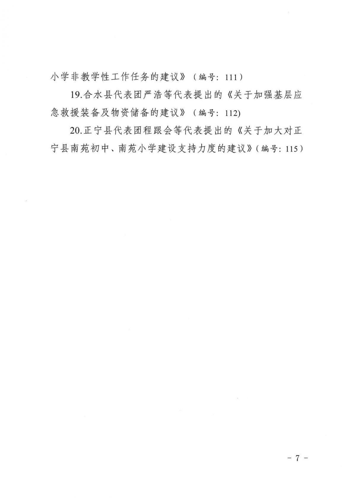 关于2024年度履职突出人大代表、优秀代表建议和先进承办单位拟通报表扬对象的公示