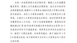 關(guān)于2024年度履職突出人大代表、優(yōu)秀代表建議和先進(jìn)承辦單位擬通報(bào)表揚(yáng)對(duì)象的公示