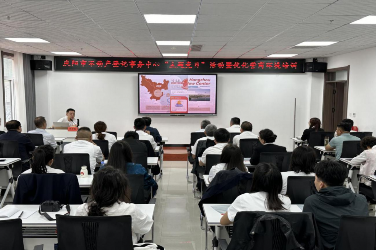 （邀请杭州市余杭区不动产登记中心副主任沈宇翔现场培训）