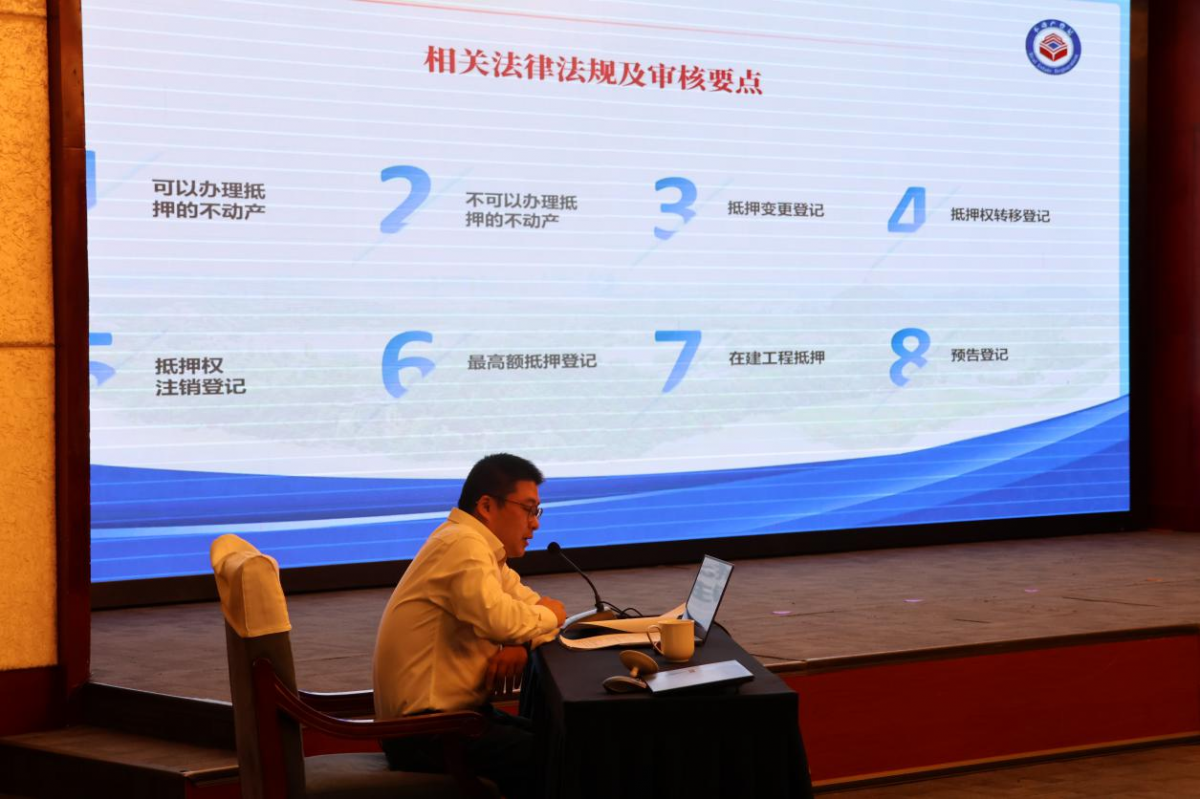 （邀请南通市不动产登记中心副主任闻晓钟现场培训）