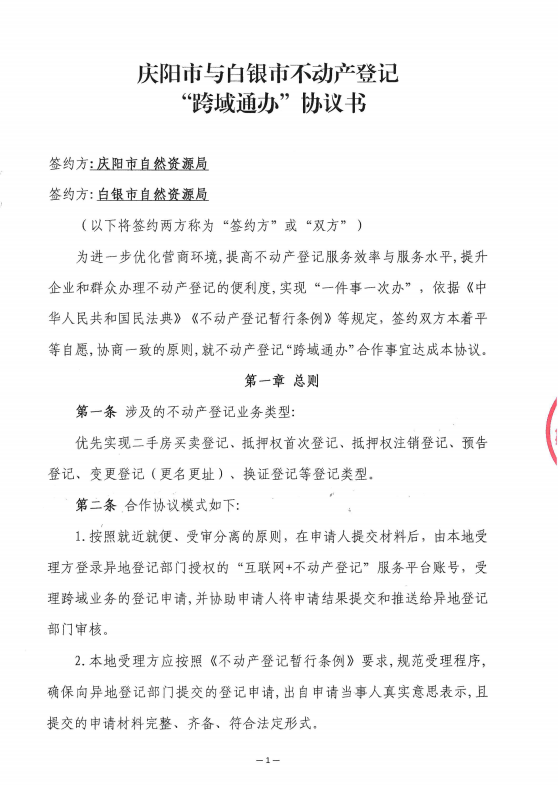 （与白银市签订“跨域通办”合作协议）