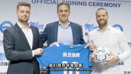 共筑梦想，米兰体育与阿拉维斯竞技携手创未来
