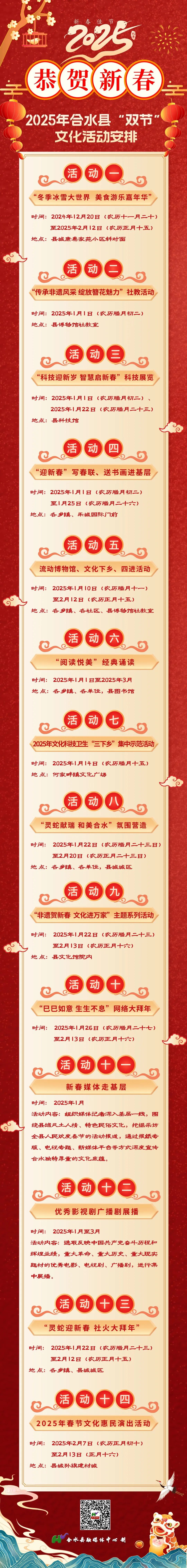 长图 | 2025年合水县“双节”文化活动安排