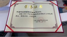 邮储银行庆阳市分行荣获2024年度庆阳市金融机构金融统计工作先进单位荣誉称号