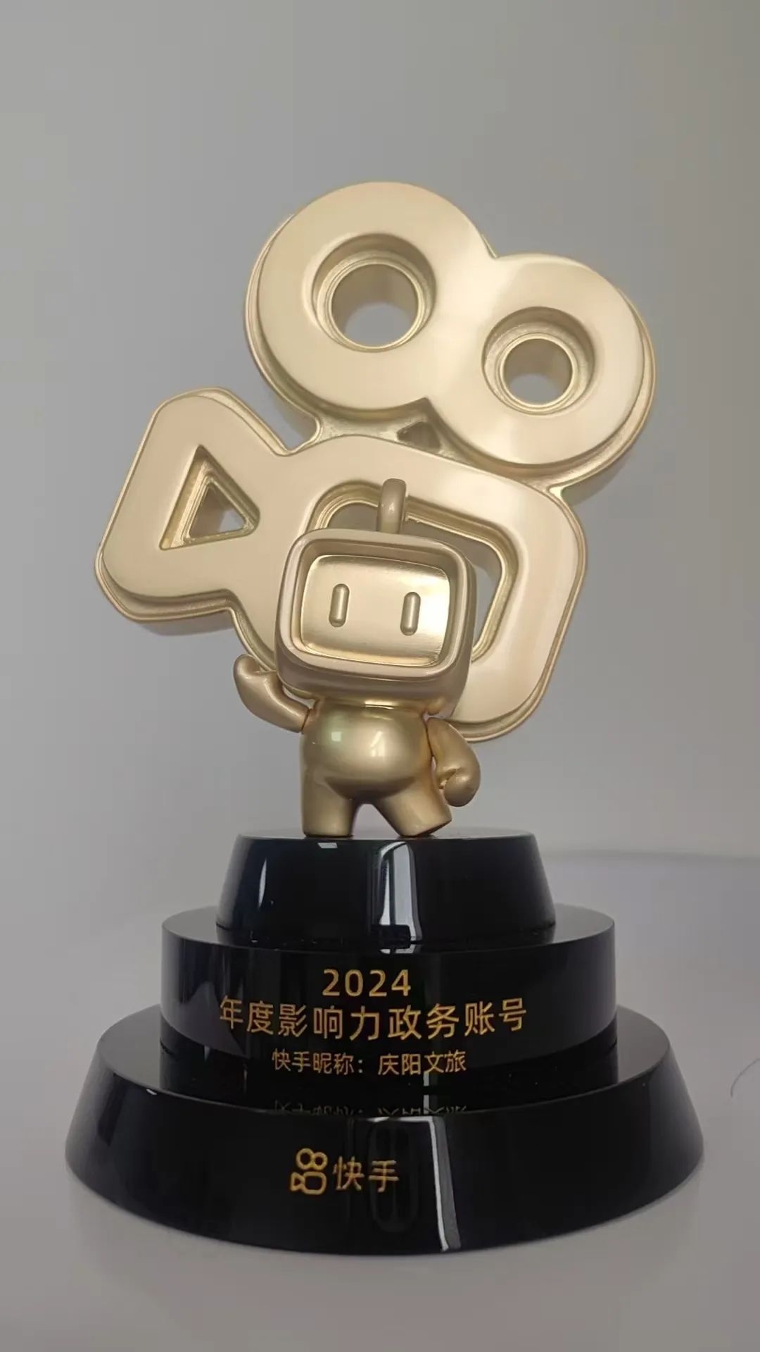 庆阳文旅快手号获评“2024年度影响力政务账号”