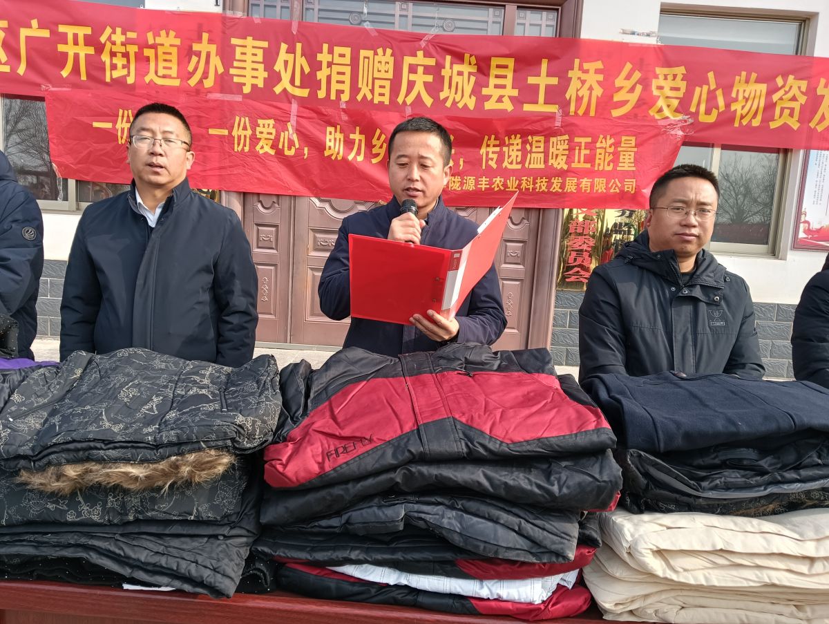 庆城:天津南开区向土桥乡捐赠256包爱心物资