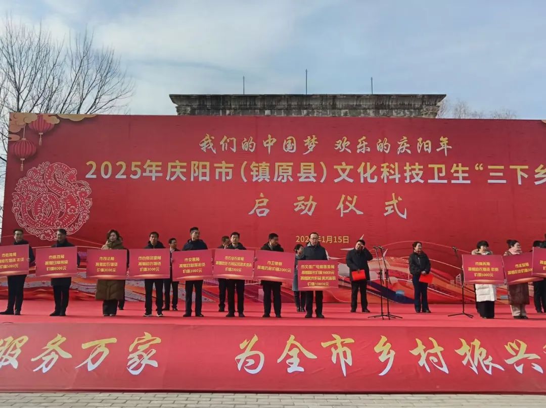 庆阳市自然资源局积极参加2025年庆阳市（镇原县）文化科技卫生“三下乡”集中示范活动启动仪式