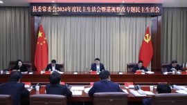 周繼軍在參加指導(dǎo)鎮(zhèn)原縣委常委會(huì)2024年度民主生活會(huì)時(shí)強(qiáng)調(diào) 馳而不息轉(zhuǎn)作風(fēng) 敢作善為抓落實(shí) 奮力開創(chuàng)鎮(zhèn)原經(jīng)濟(jì)社會(huì)高質(zhì)量發(fā)展新局面