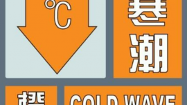 寒潮橙色预警！庆阳最低气温将降至-22～-17℃