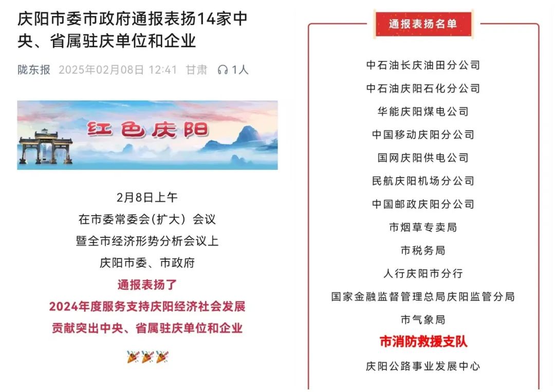 庆阳市委市政府通报表扬消防支队支持地方经济建设工作