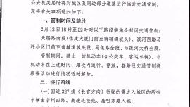 寧縣2025年元宵節(jié)焰火晚會(huì)期間臨時(shí)交通管制通告
