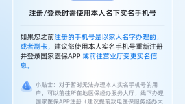国家医保服务平台APP登录指南来啦——