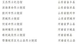 南梁革命纪念馆被列入第七批国家级烈士纪念设施名单