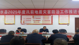 合水县召开2025年度汛前地质灾害防治工作推进会