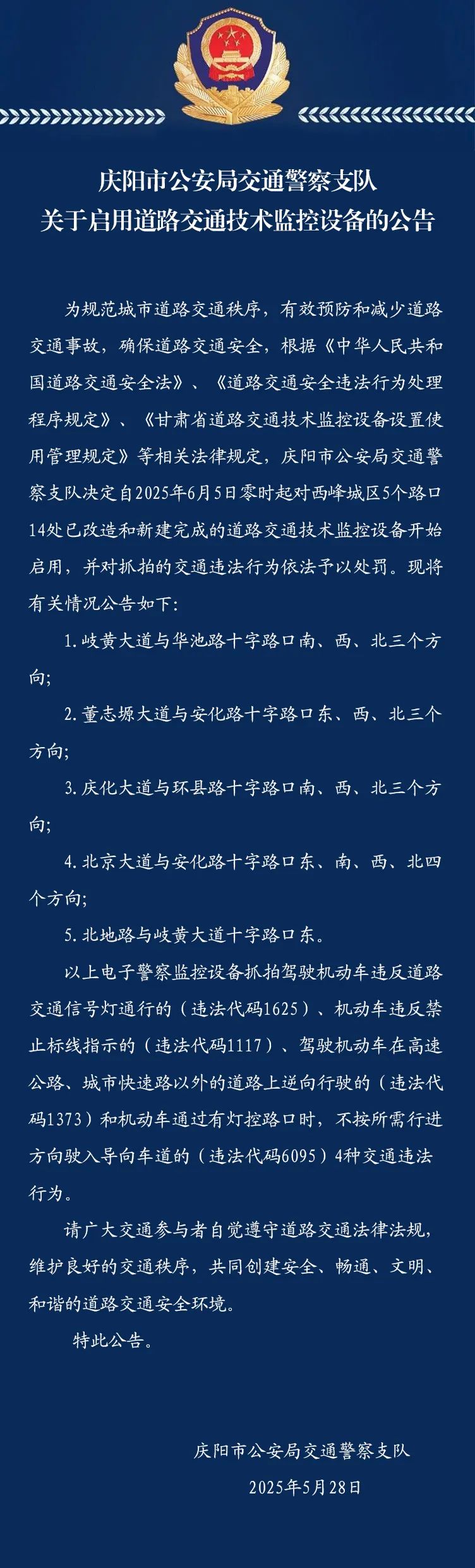 西峰城区这些路段将启用监控设备