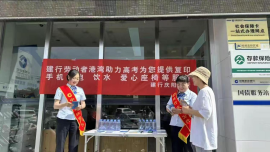 建行西峰安定路支行：劳动者港湾里的高考温情诗章