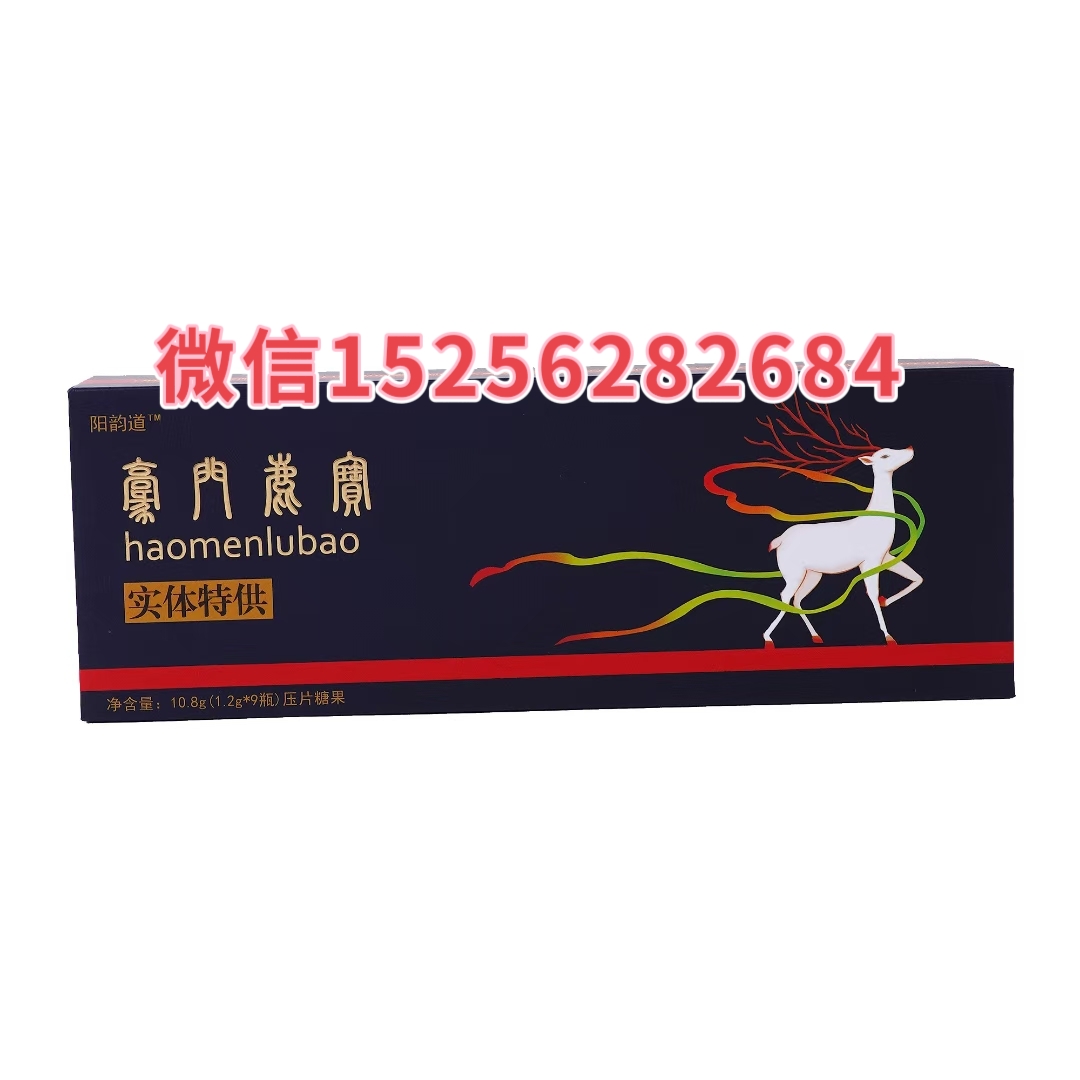 豪门鹿宝丸