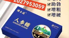 今日头条！博士焱人参糖的功效和作用 适用人群介绍效果反馈