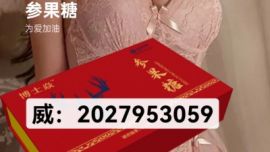 【抖音曝光】博士焱参果糖功效与作用〔见效速度快吗〕亲身效果反馈！