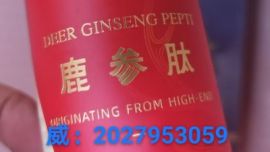 今日主推！睿衡参鹿肽有什么通用的功效，什么时候服用效果好