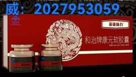 英雄体力软胶囊的功效与作用/使用效果反馈