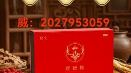 【315头条曝光】狼戈鹿鞭糖当天见效吗〔说明及功效〕真实效果反馈！