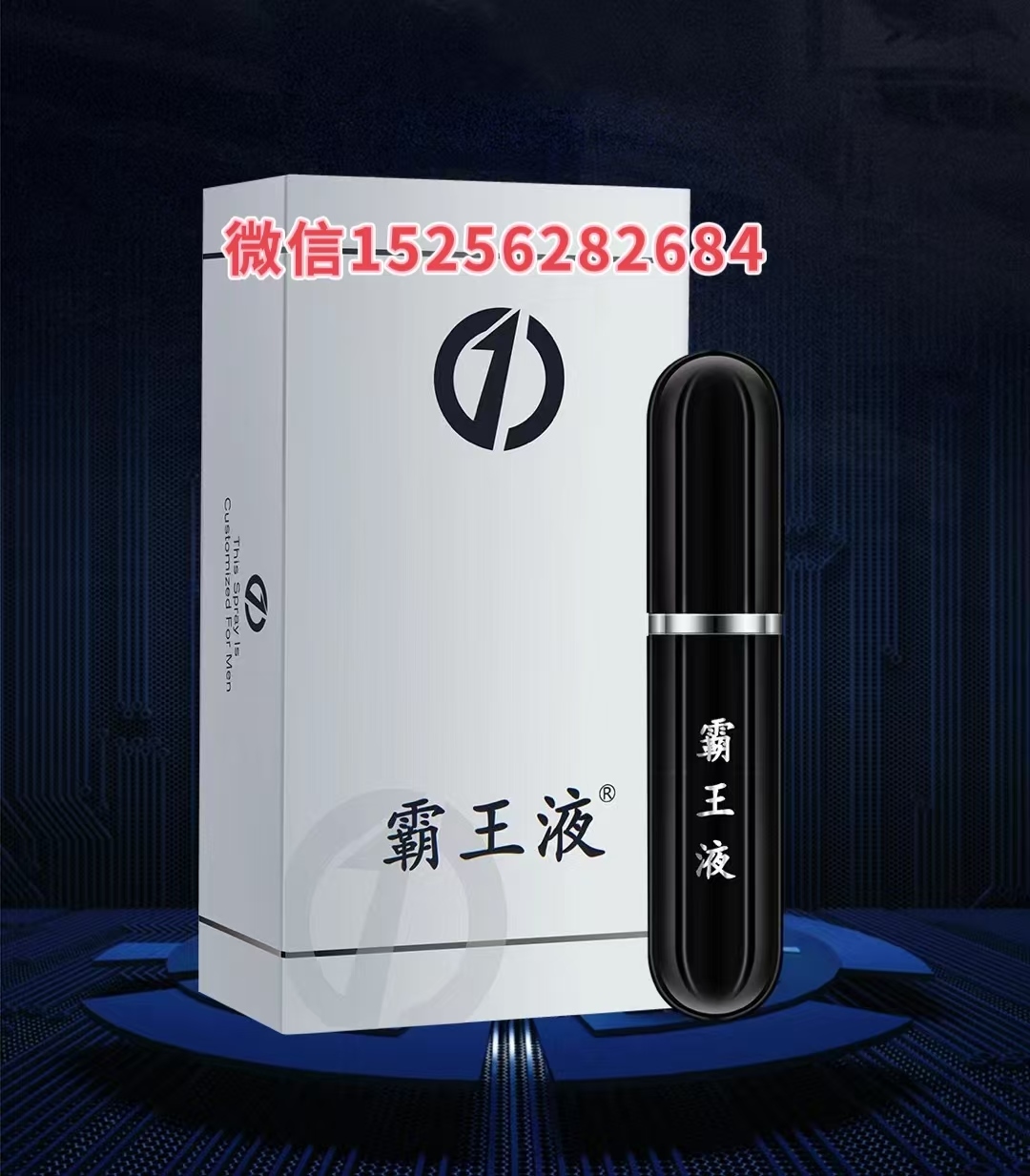 霸王液1
