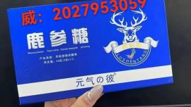 元氣鹿參糖有效果嗎（親身感受）2025新品上市一覽表!在生活的重壓之下，我逐漸感到自己身體的疲憊與衰老。尤其是那方面，似乎不再像年輕時那樣充滿活力和自信。每次面