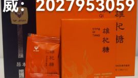 今日頭條！昂本雄杞糖多少錢(qián)一瓶？效果好嗎？親身感受反饋！根據(jù)市場(chǎng)價(jià)格顯示，昂本雄杞糖價(jià)格在398元左右哦，具體價(jià)格可以咨詢下方老板娘微信，現(xiàn)在我們就一起來(lái)看看它