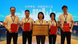 喜报！庆阳公路事业发展中心荣获全市首届工会集体协商竞赛二等奖
