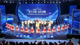 “黃河之夜 電商盛典”暨甘肅省第四屆 直播電商大賽頒獎(jiǎng)典禮成功舉辦