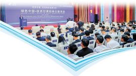 共創(chuàng)綠色發(fā)展未來(lái) ——“綠色中國(guó)·投資甘肅”招商主題活動(dòng)側(cè)記