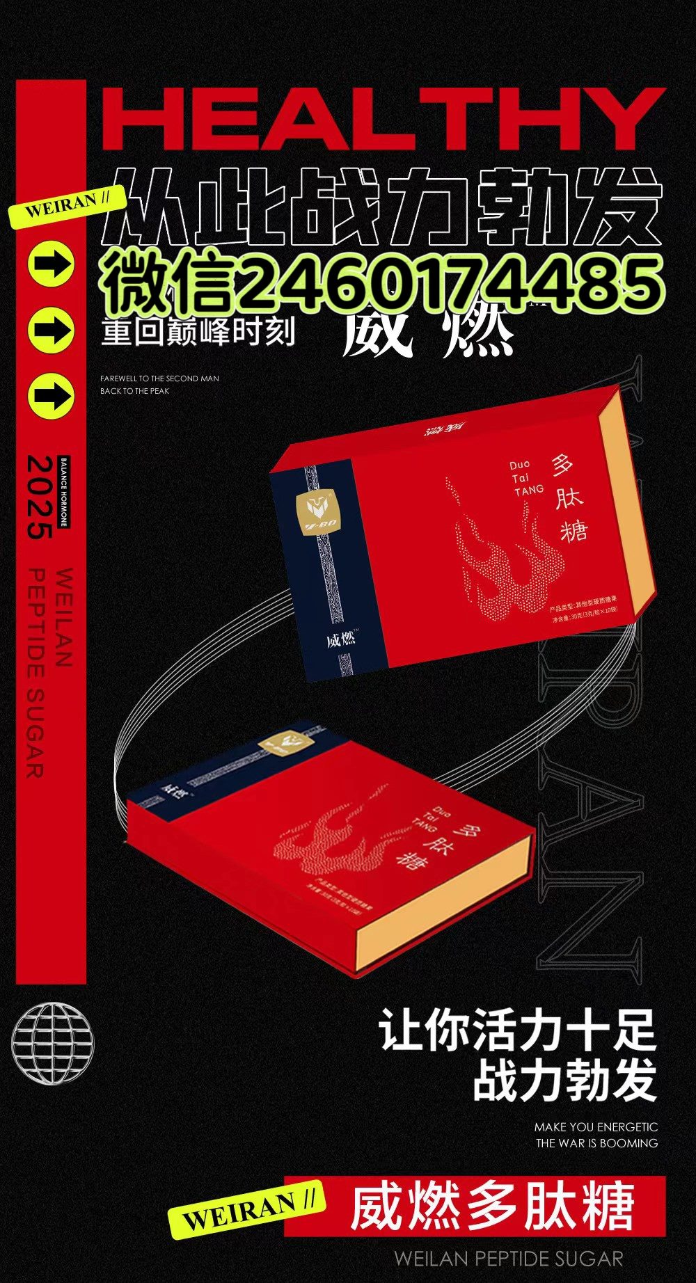 威燃糖