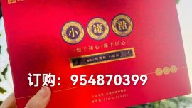 滋膳力鹿鞭糖小罐糖多少钱一盒？好用吗？有没有副作用