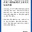 对这些贷款进行贴息！国务院常务会部署→