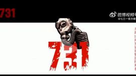 电影《731》定档9月18日，预告片提醒：未满18周岁谨慎观看
