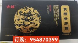 夫越黃精參鹿糖主要功效是什么?，真的管用嗎千萬(wàn)要記住這些