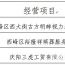关于市本级2025年第八批拟发放创业担保贷款的公示