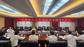 慶陽市人大常委會舉行“代表接待日”活動