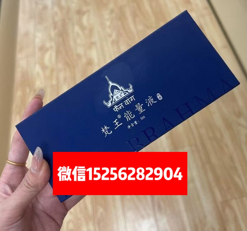 梵王能量液2