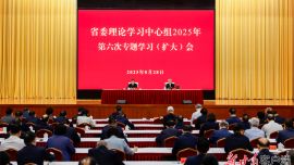 胡昌升在省委理論學(xué)習(xí)中心組專題學(xué)習(xí)（擴(kuò)大）會議上強(qiáng)調(diào) 加強(qiáng)社會工作提升治理效能 用心守護(hù)人民群眾幸福安康 任振鶴莊國泰石謀軍參加